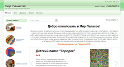 Desktop Screenshot of mos-palace.ru