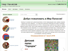 Tablet Screenshot of mos-palace.ru